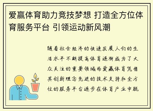 爱赢体育助力竞技梦想 打造全方位体育服务平台 引领运动新风潮