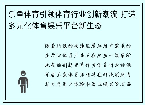 乐鱼体育引领体育行业创新潮流 打造多元化体育娱乐平台新生态