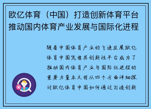 欧亿体育（中国）打造创新体育平台推动国内体育产业发展与国际化进程