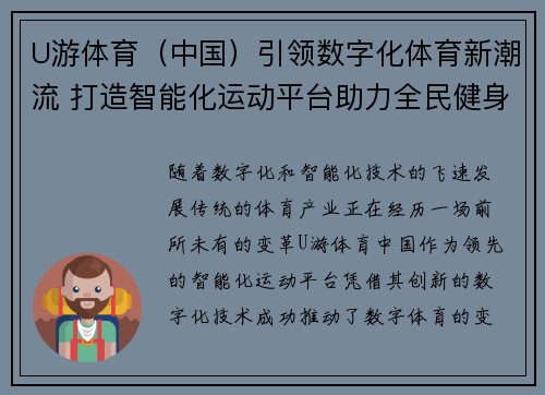 U游体育（中国）引领数字化体育新潮流 打造智能化运动平台助力全民健身