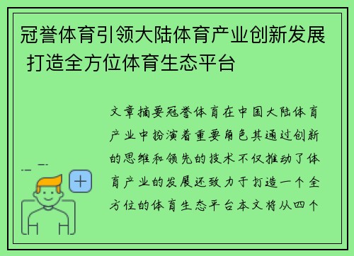 冠誉体育引领大陆体育产业创新发展 打造全方位体育生态平台