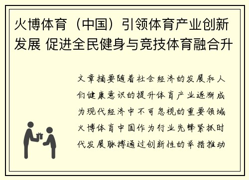 火博体育（中国）引领体育产业创新发展 促进全民健身与竞技体育融合升级